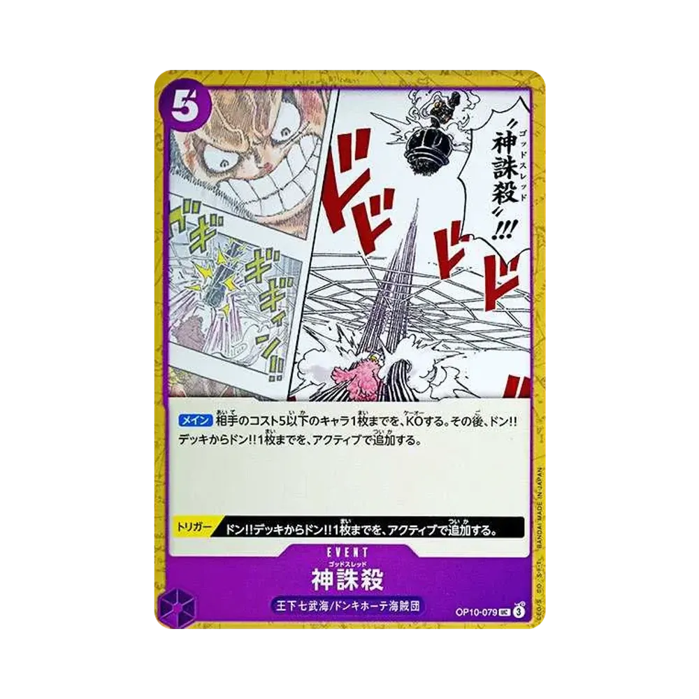 神誅殺 UC [OP10-079](부스터팩 "王族의血統")