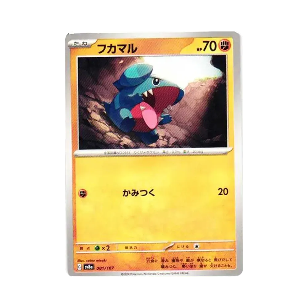 フカマル [SV8a 081/187](ハイクラスパック「テラスタルフェスex」)