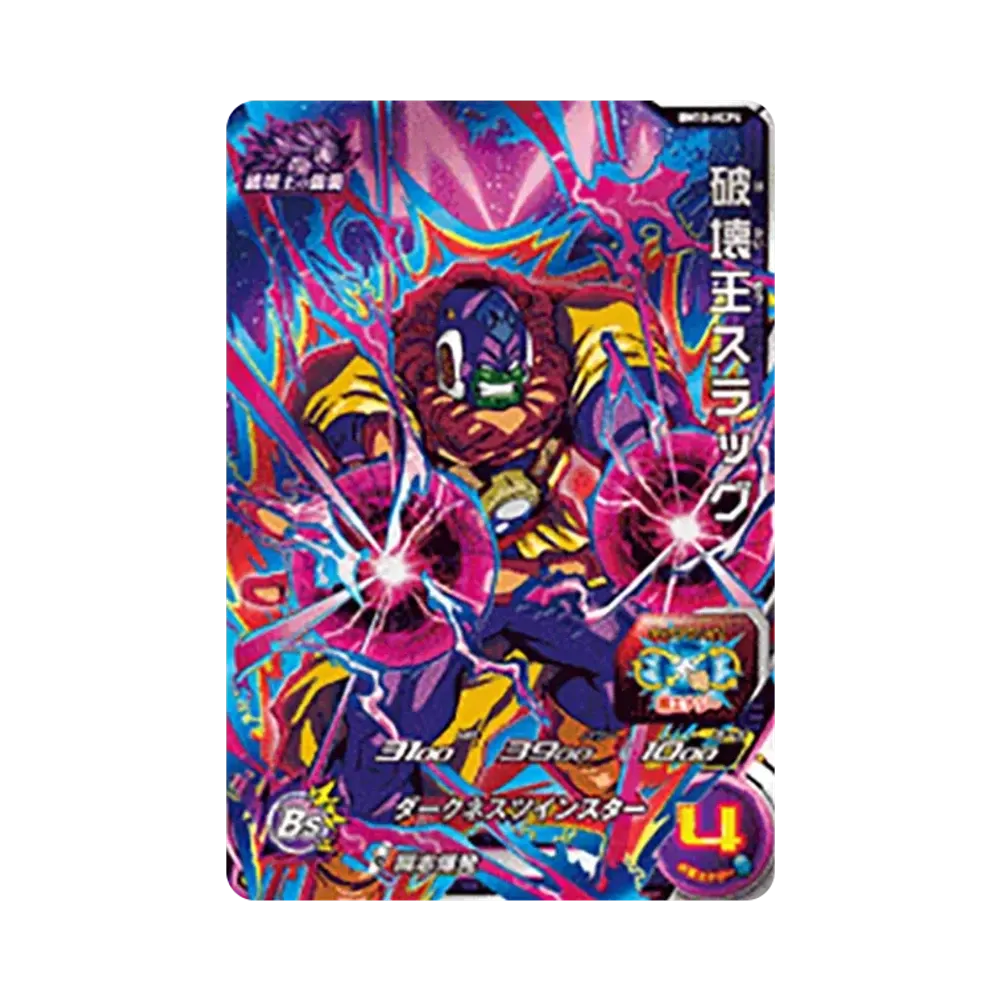 破壊王ジャネンバ CP [BM10-HCP8](スーパードラゴンボールヒーローズ