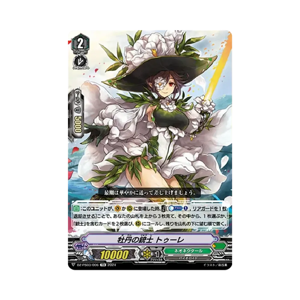 牡丹の銃士 トゥーレ TD [DZ-PS03/006](Pスタンダードデッキセット「銃士」)