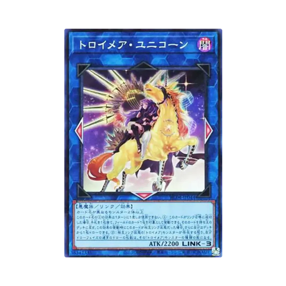 トロイメア・ユニコーン（イラスト違い） CR[RC04-JP044](レアリティ