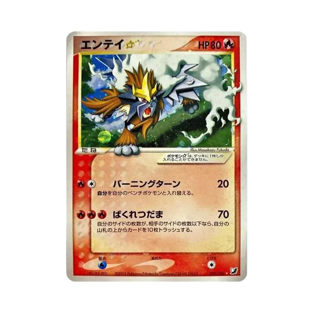 エンテイ☆ ◇: 再販[PCG4 019/106](拡張パック「金の空、銀の海」)