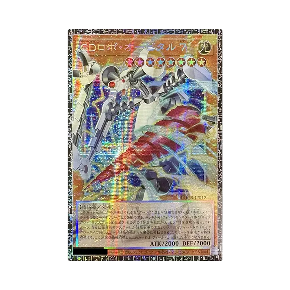 GDロボ・オービタル 7 GMR :シリアルナンバー入り [LOCR-JP012](リミットオーバーコレクション ザ ライバルズ)