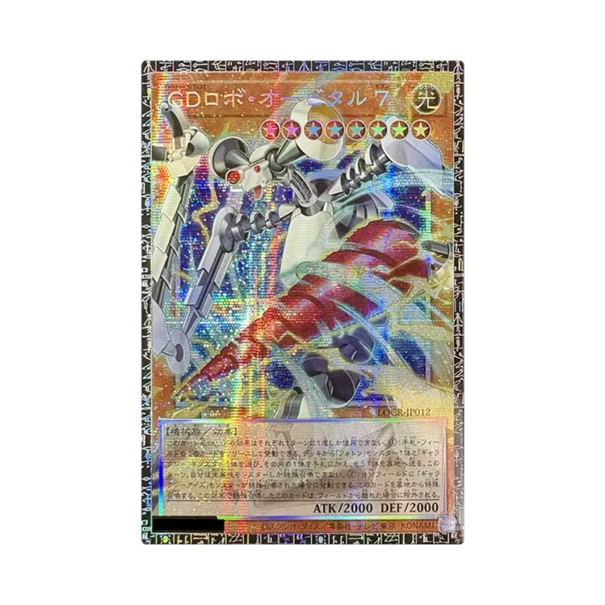 GDロボ・オービタル 7 GMR :シリアルナンバー入り [LOCR-JP012 GDロボ・オービタル 7 GMR :シリアルナンバー入り [LOCR-JP012