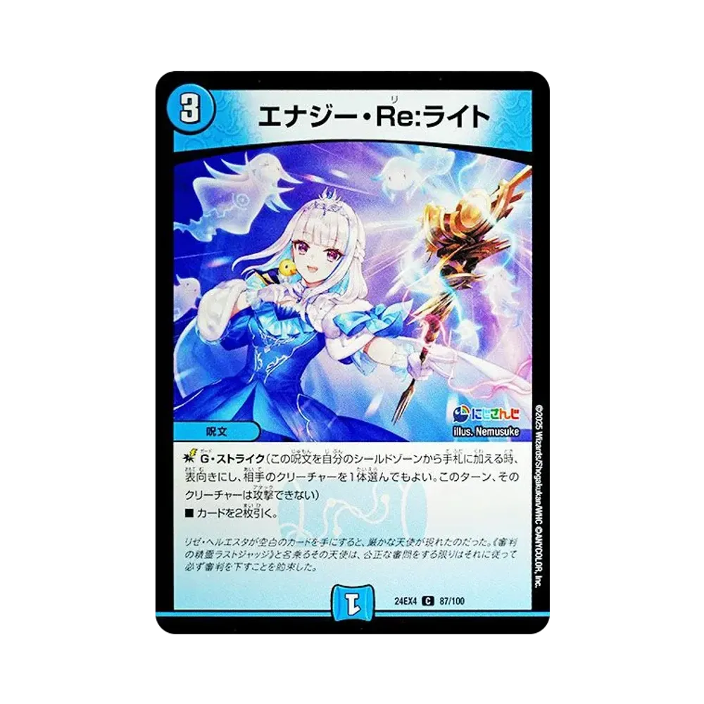 エナジー・Re:ライト C [DM24-EX4 87/100](にじさんじコラボ・マスターズ「異次元の超獣使い」)