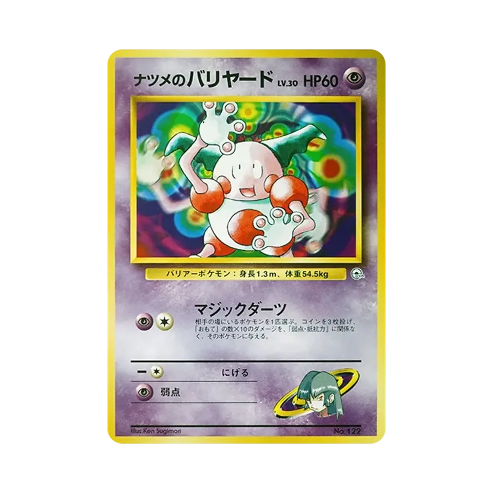 ナツメのバリヤードLV.30 : 旧裏 [PMCG-GYM3 No.122](ポケモンジム第3弾「ヤマブキシティジム ナツメ」)