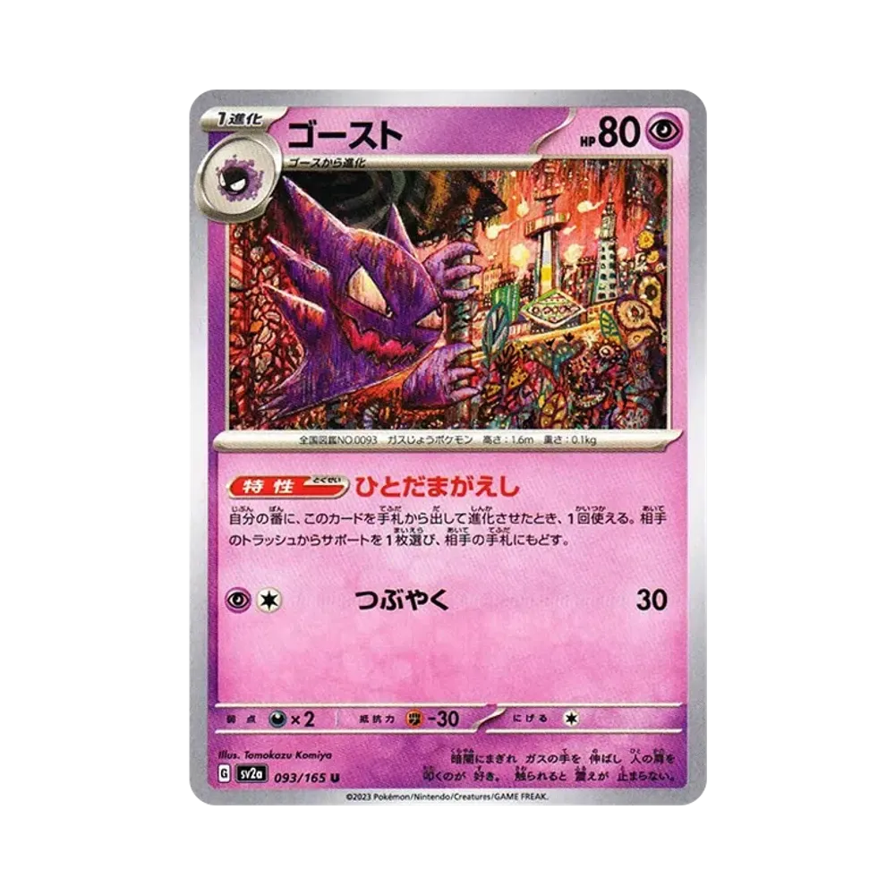 Haunter U[SV2a 093/165](Enhanced Expansion Pack "Pokemon Card 151")