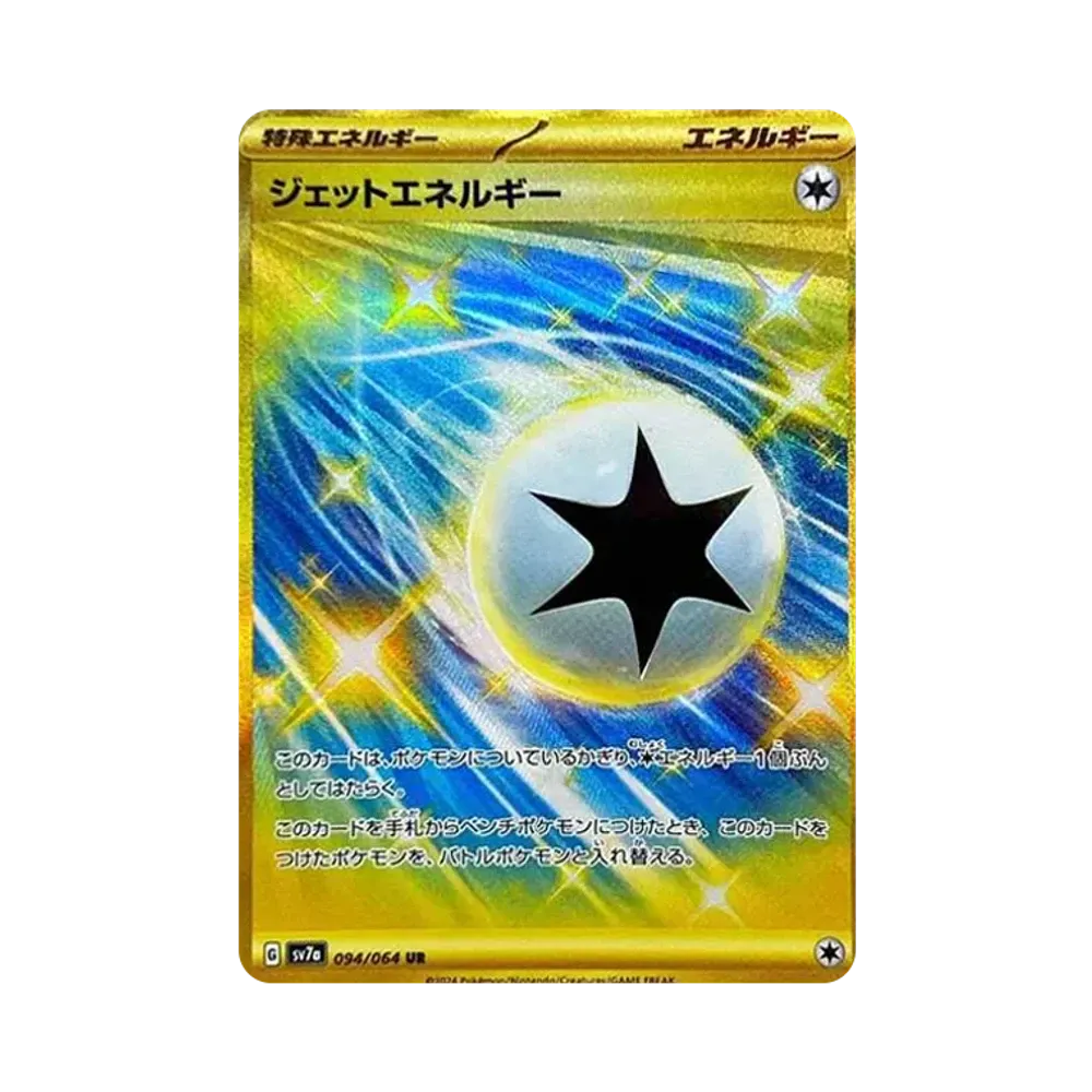 ジェットエネルギー UR [SV7a 094/064](強化拡張パック「楽園ドラゴーナ」)