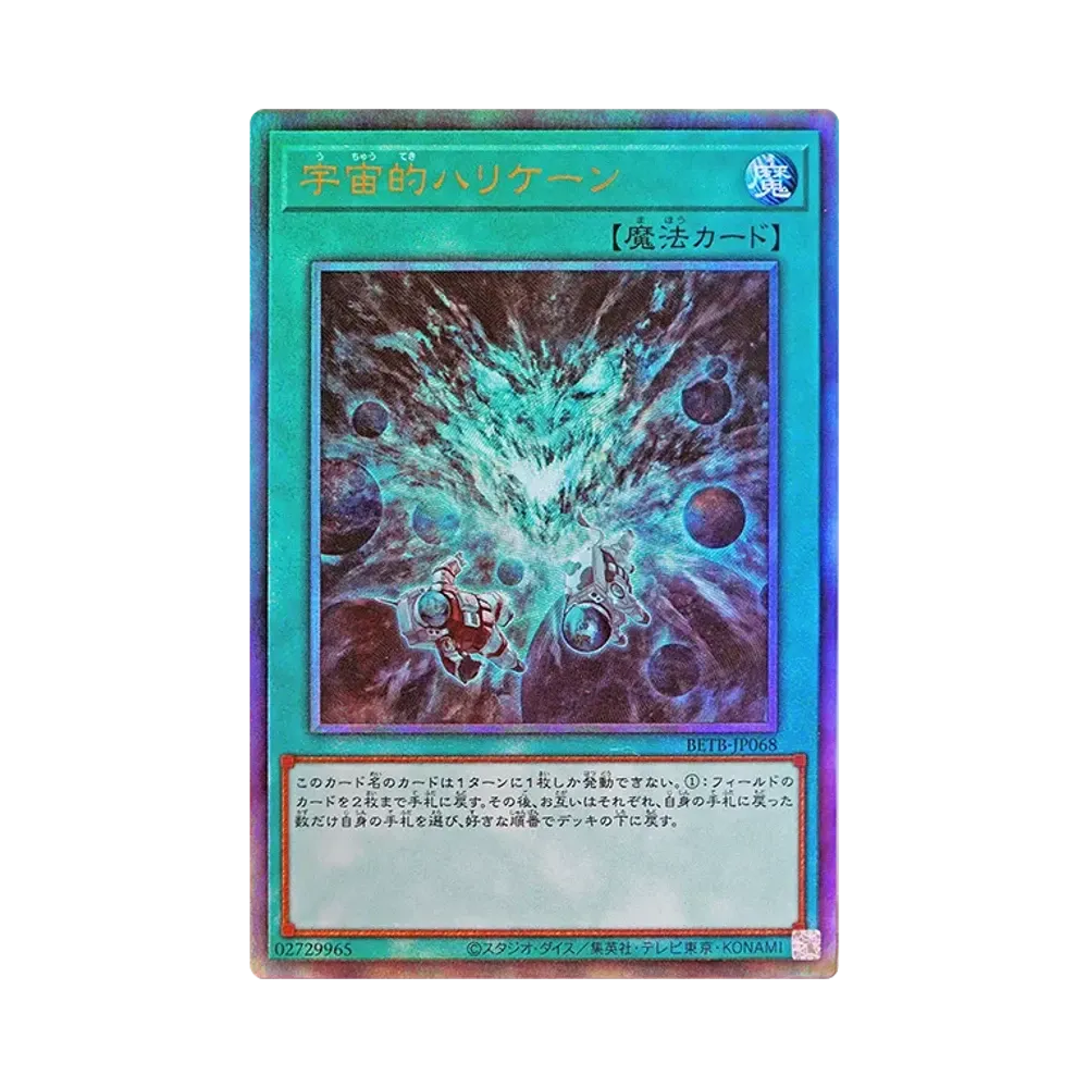 Spatial Trunade UL [BETB-JP068](Basic Pack "Beyond The Brave")