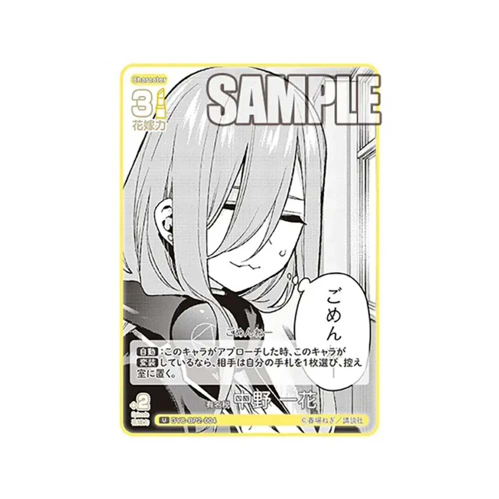 有名税 中野 一花 U [GYC-BP2-004](ブースターパック「かけがえのない存在」)