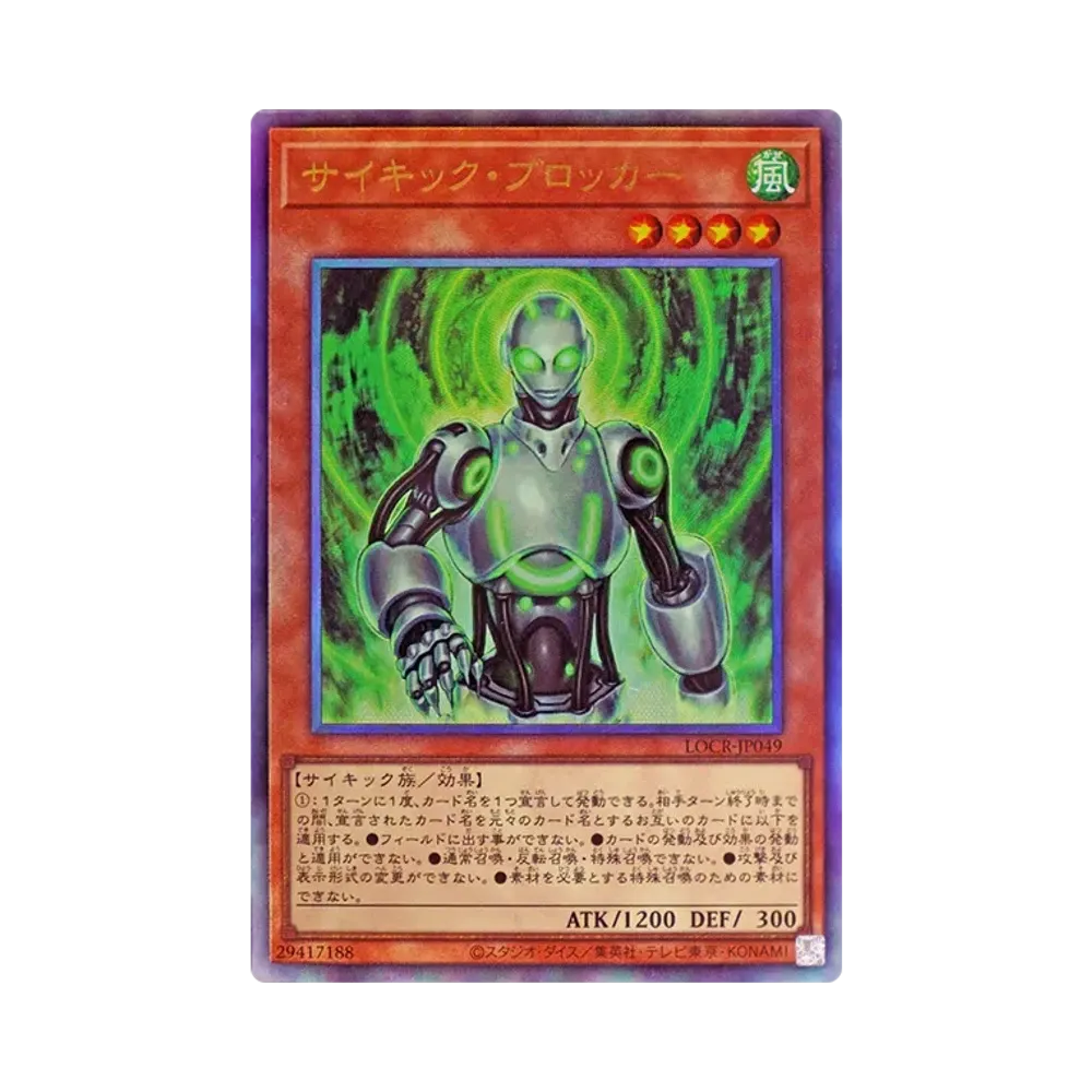 Psi-Blocker UL [LOCR-JP049](LIMIT OVER COLLECTION -THE RIVALS-)