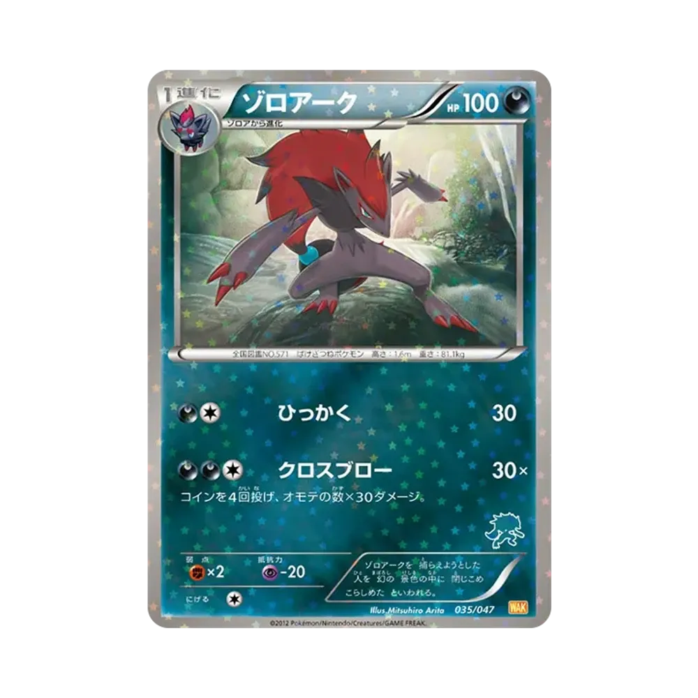 Zoroark [WAK 035/047](Black & White "Everyone's WAKUWAKU Battle")