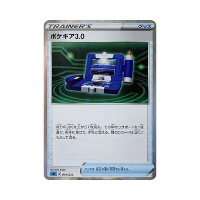 ポケギア3.0