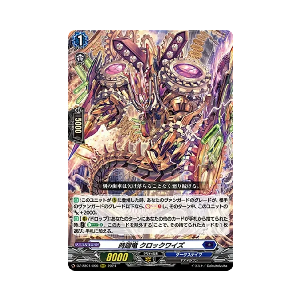時廻竜 クロックワイズ RRR [DZ-SS01/006](ブースターパック「フェスティバルブースター2024」)