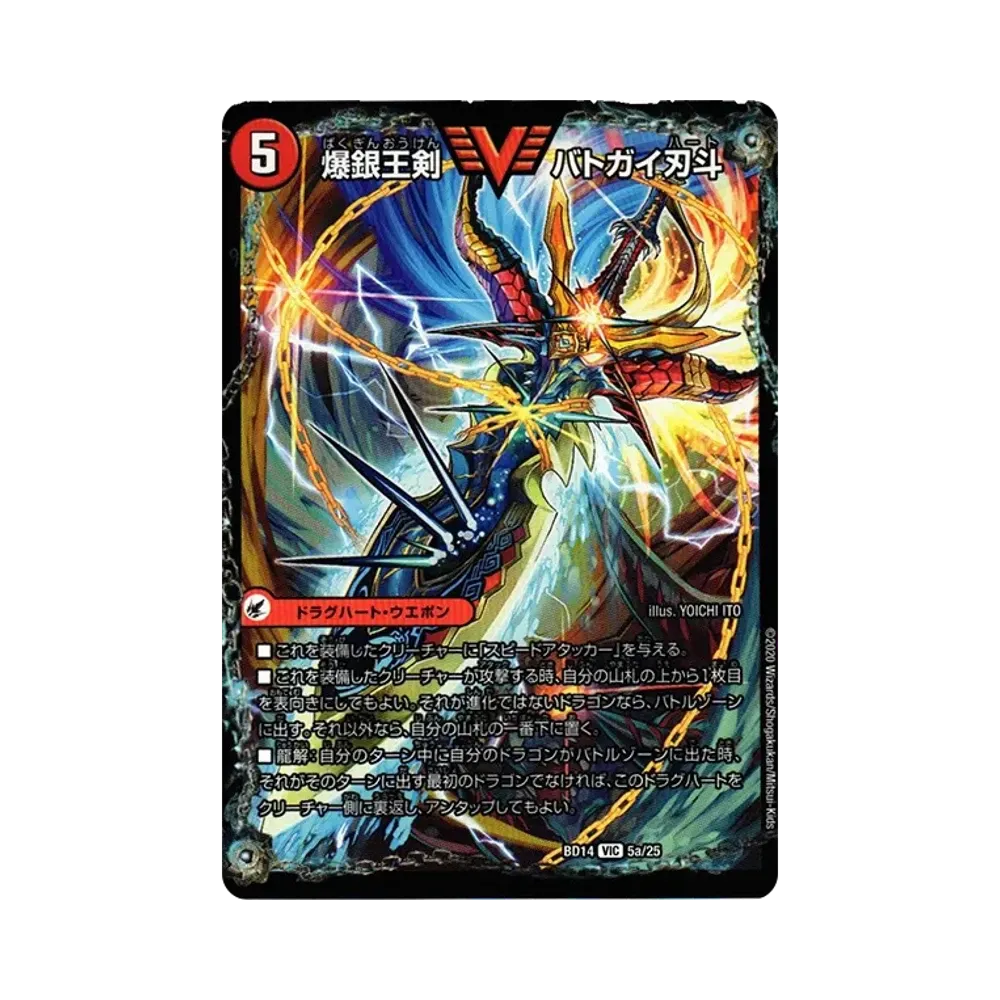 爆銀王剣 バトガイ刃斗 / 爆熱王DX バトガイ銀河 VIC [DMBD-14 5a 5b