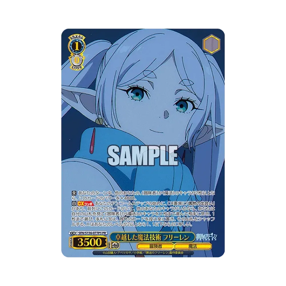 卓越した魔法技術 フリーレン SP [SFN/S136-077SP](ブースターパック