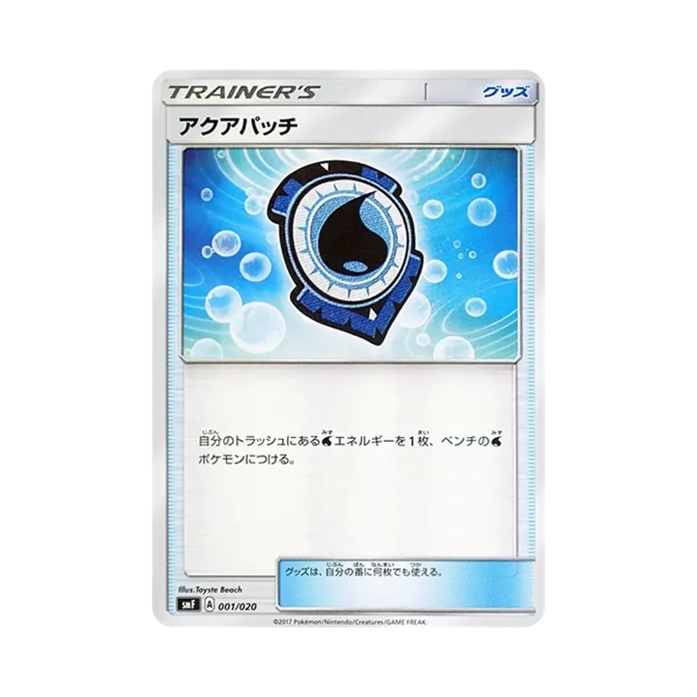 アクアパッチ