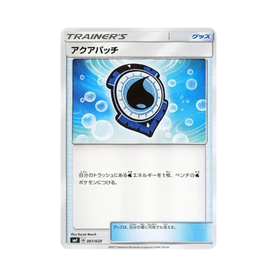 アクアパッチ