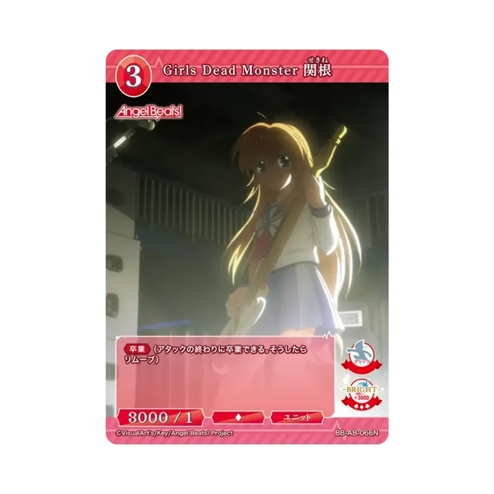 Girls Dead Monster 関根 N [BB-AB-066N](ブースターパック「エンジェル ビーツ!」)