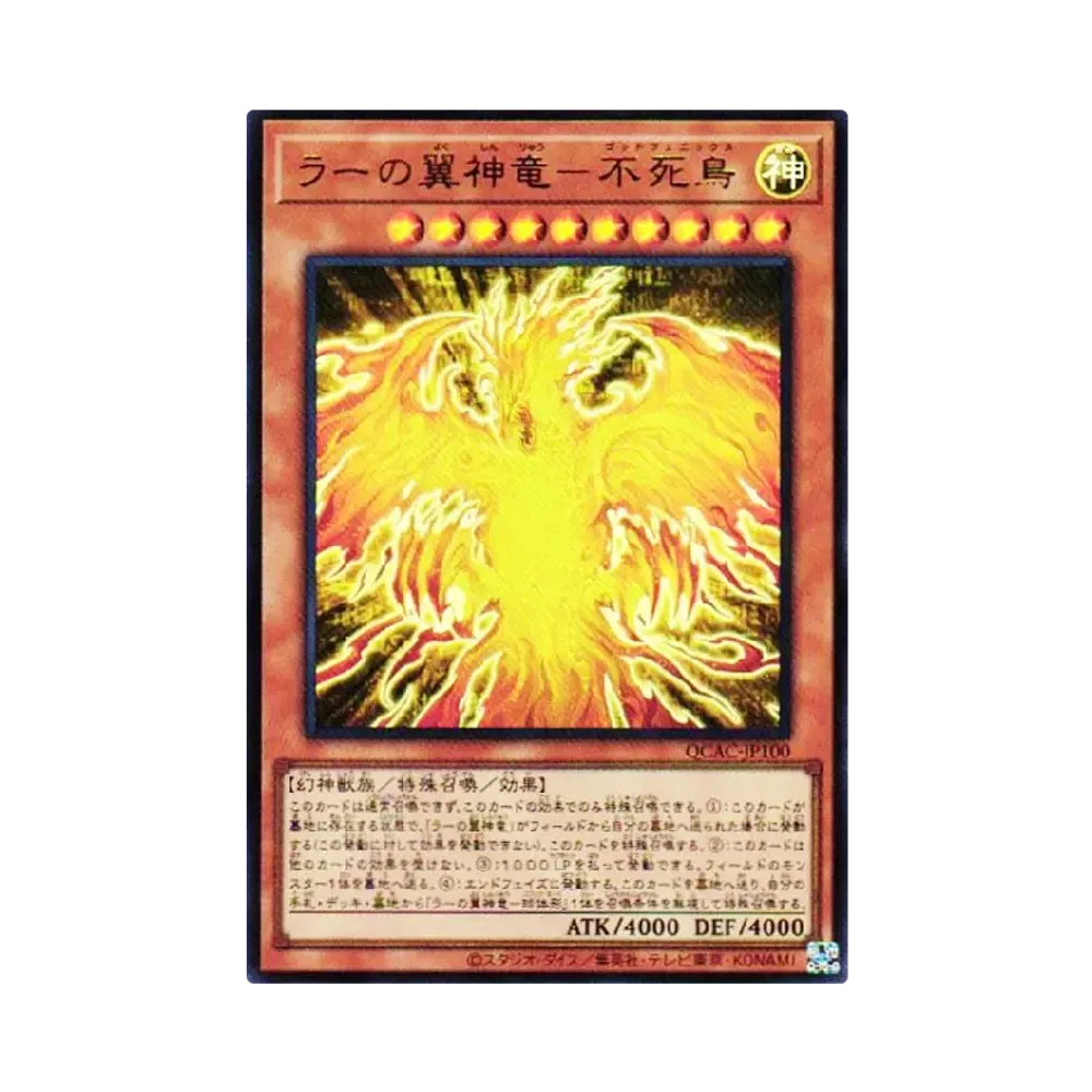 ラーの翼神竜-不死鳥 UR [QCAC-JP100](クォーター・センチュリー・アート・コレクション)