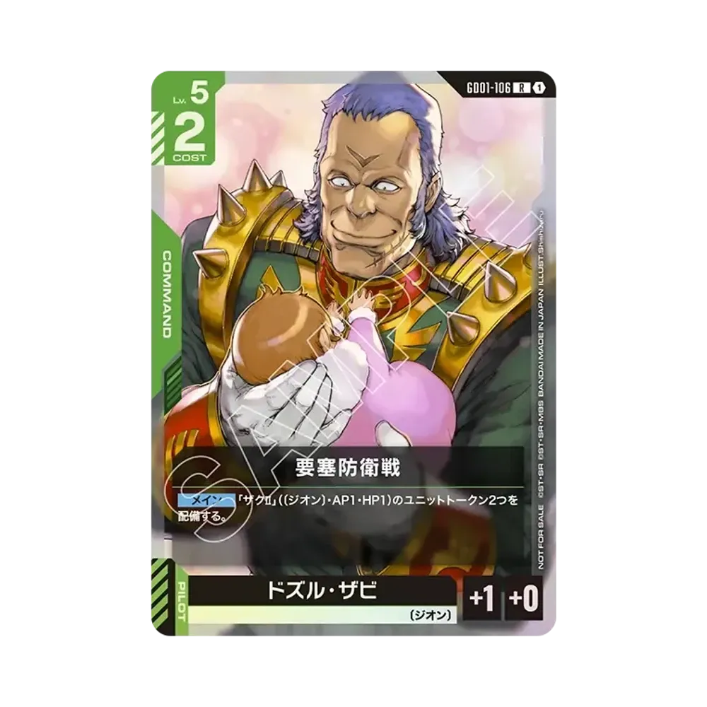 要塞防衛戦 R [GD01-106](プロモーションカード「WORLD CHAMPIONSHIPS 25-26」)