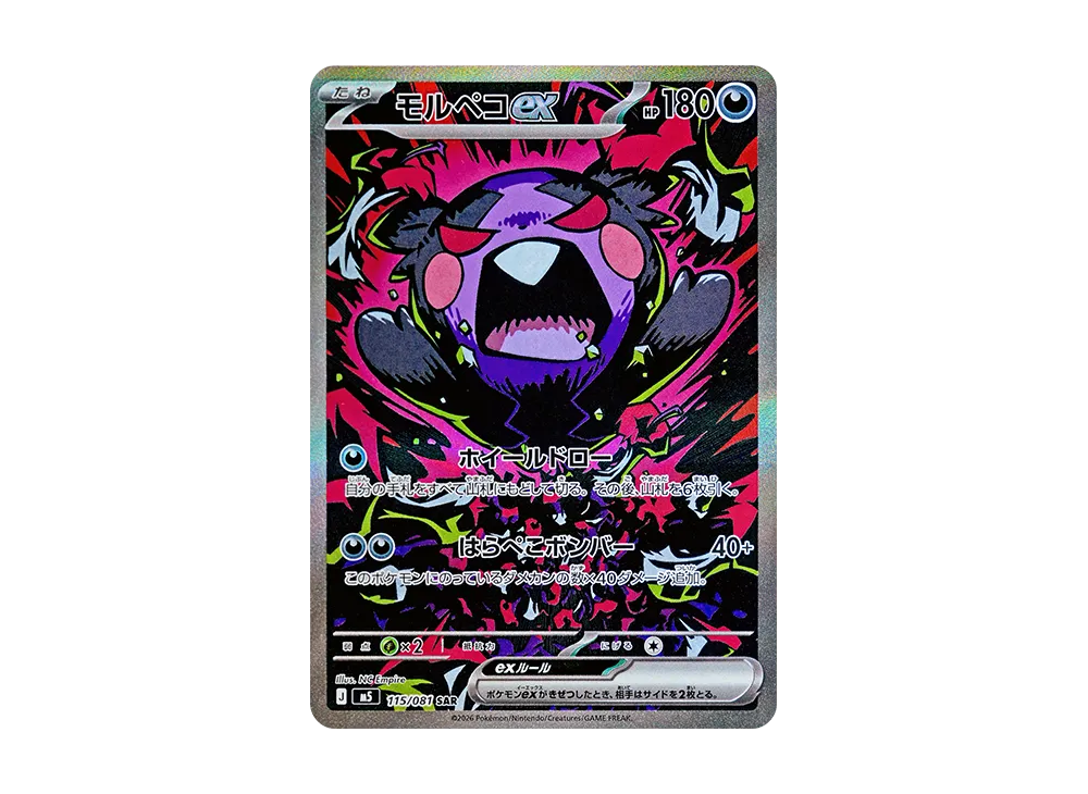 ピカチュウex SAR [M2a 234/193](ハイクラスパック「MEGAドリームex
