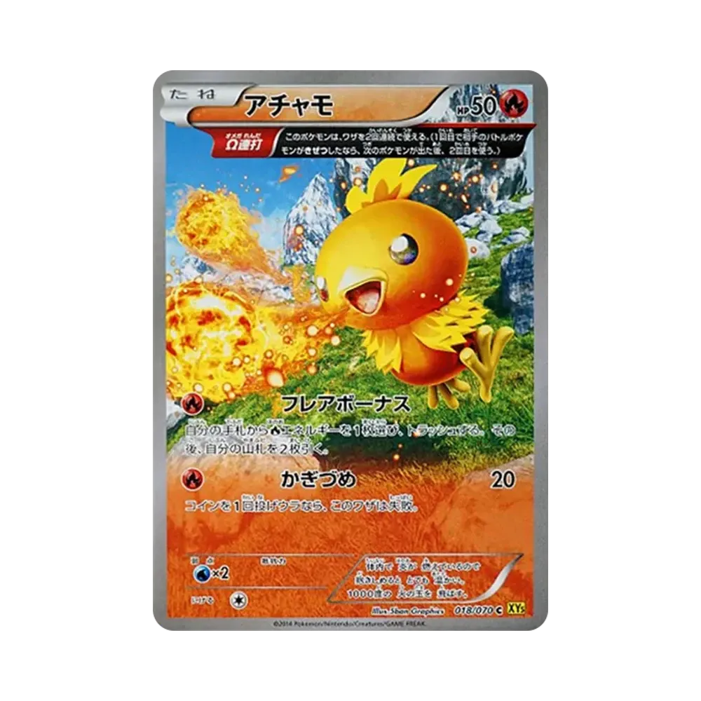 アチャモ C [XY5 018/070](拡張パック「ガイアボルケーノ」)