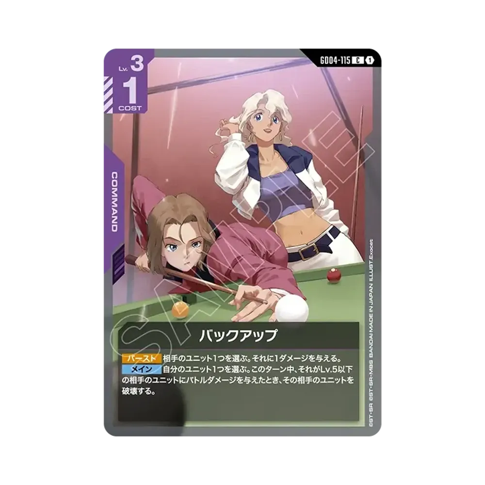 バックアップ C [GD04-115](ブースターパック「ファントム アリア」)
