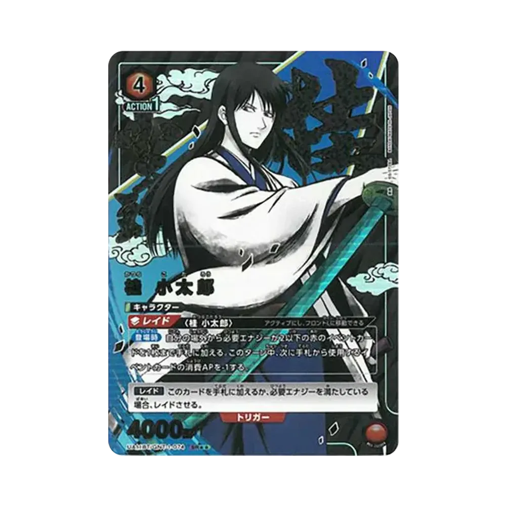 桂 小太郎 SR★★[UA11BT-GNT-1-074](ユニオンアリーナ ブースター「銀魂」)