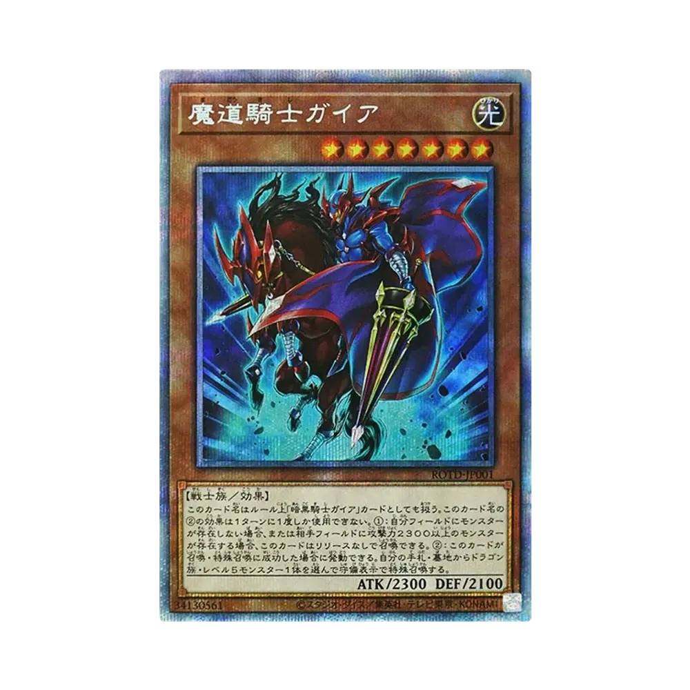 魔道騎士ガイア PSE [ROTD-JP001](ライズ・オブ・ザ・デュエリスト)