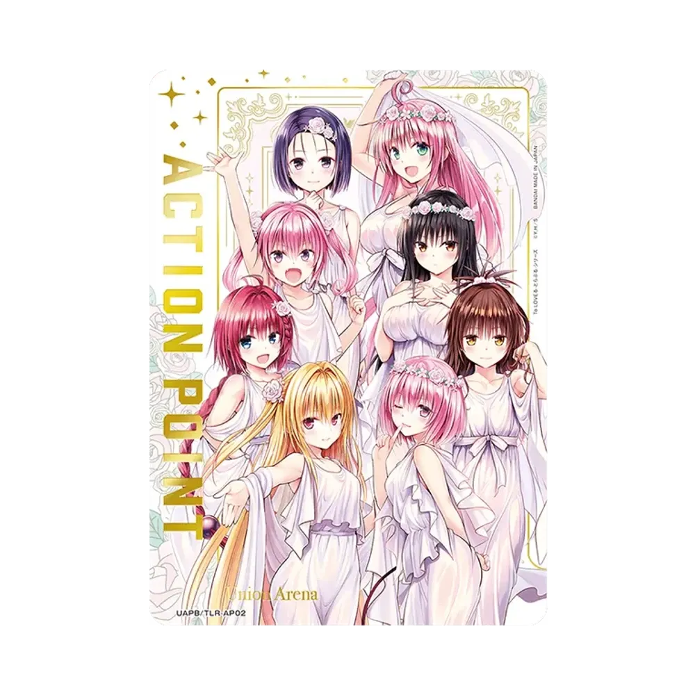 アクションポイントカード [UAPB/TLR-AP02](プロモーションカード「9ポケットバインダーセット To LOVEる-とらぶる-シリーズ」)