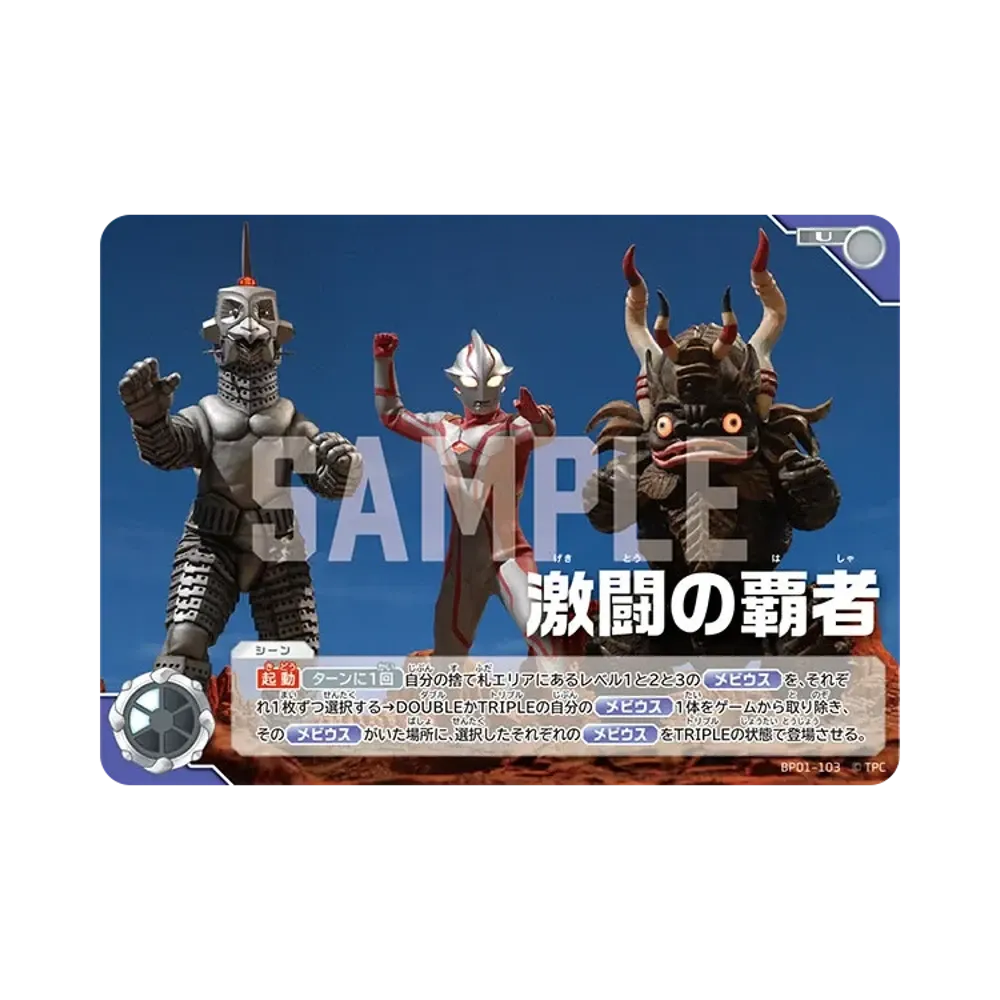 激闘の覇者 U [BP01-103](ブースターパック「地球の守護者たち」)