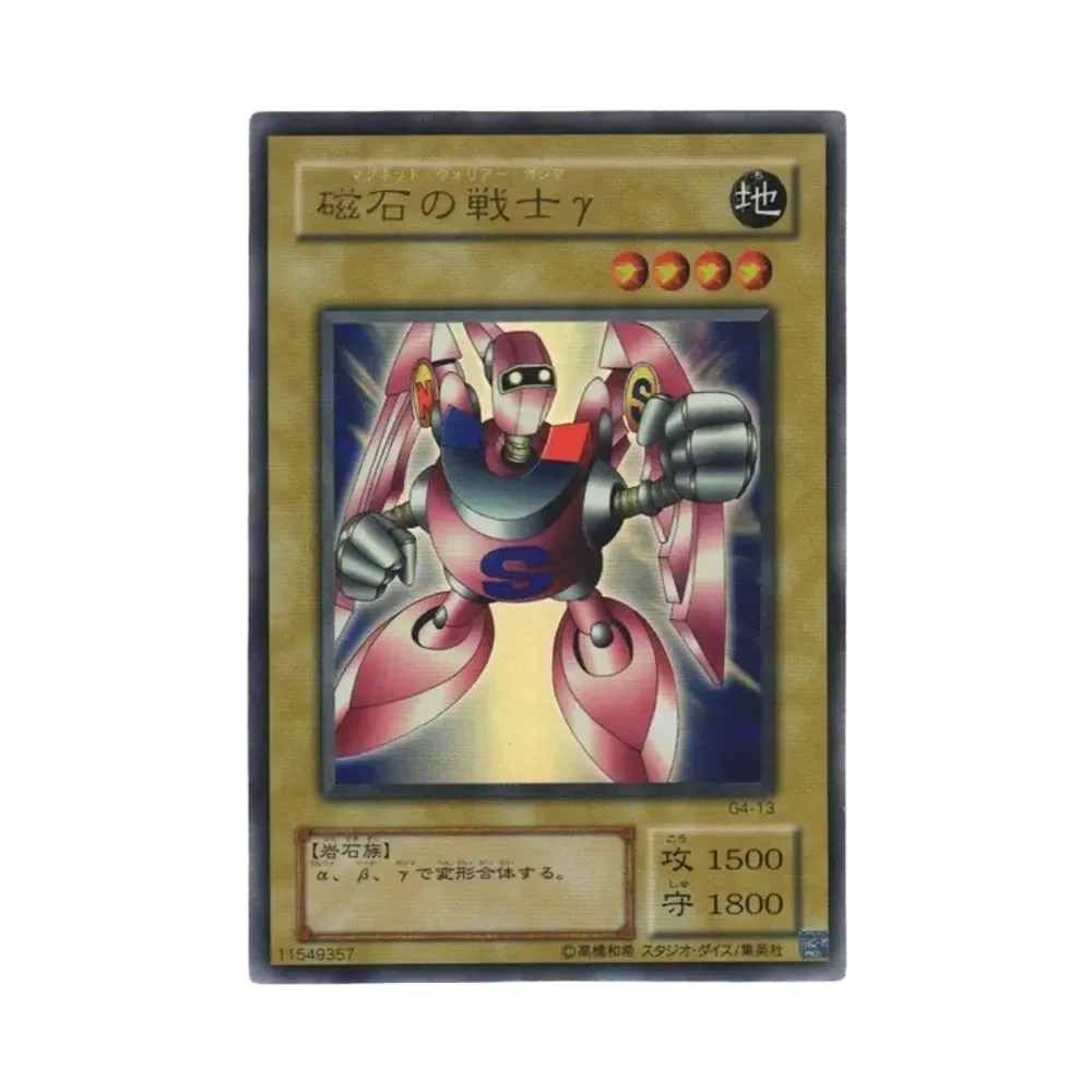 Gamma The Magnet Warrior UR [G4-13](Yu-Gi-Oh! Duel Monsters 4: The Strongest Duelist Chronicles)