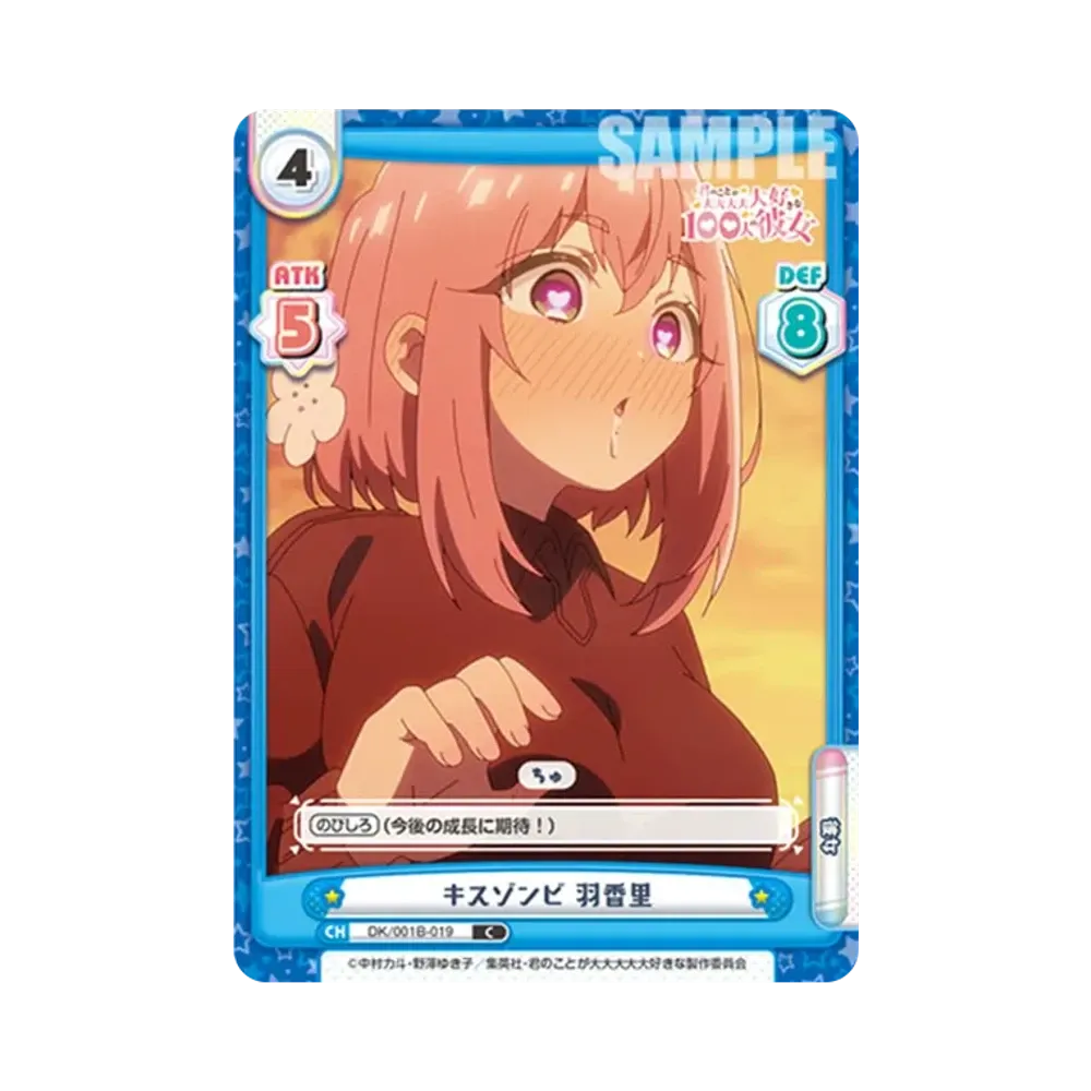 キスゾンビ 羽香里 C [DK/001B-019](ブースターパック「TVアニメ 君のことが大大大大大好きな100人の彼女」)
