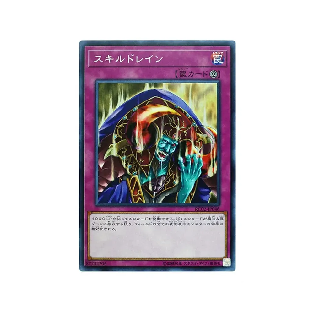 スキルドレイン SE [RC02-JP048](レアリティ コレクション 20th アニバーサリー エディション)