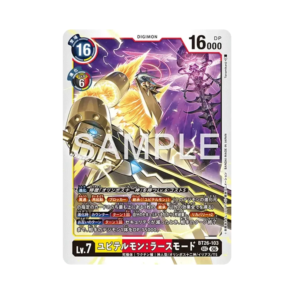 ユピテルモン:ラースモード SEC [BT26-103](ブースターパック「タイムレス ボンズ」)