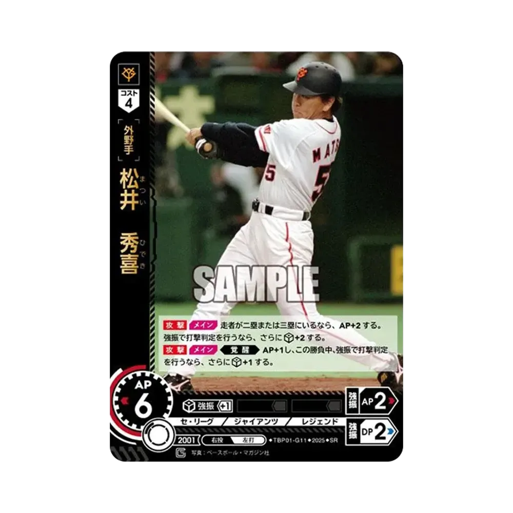 松井 秀喜 SR [TBP01-G11](巨人 球団ブースター「読売ジャイアンツ 勇壮の巨人」)