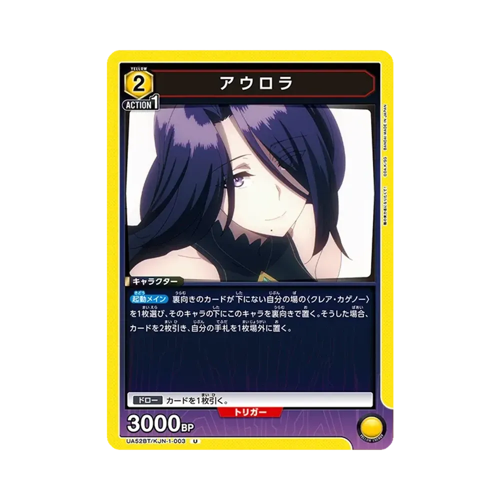 アウロラ U [UA52BT-KJN-1-003](ブースターパック「陰の実力者になりたくて!」)