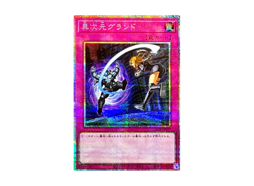異次元グランド PSE [LOCR-JP077](リミットオーバーコレクション ザ ライバルズ)