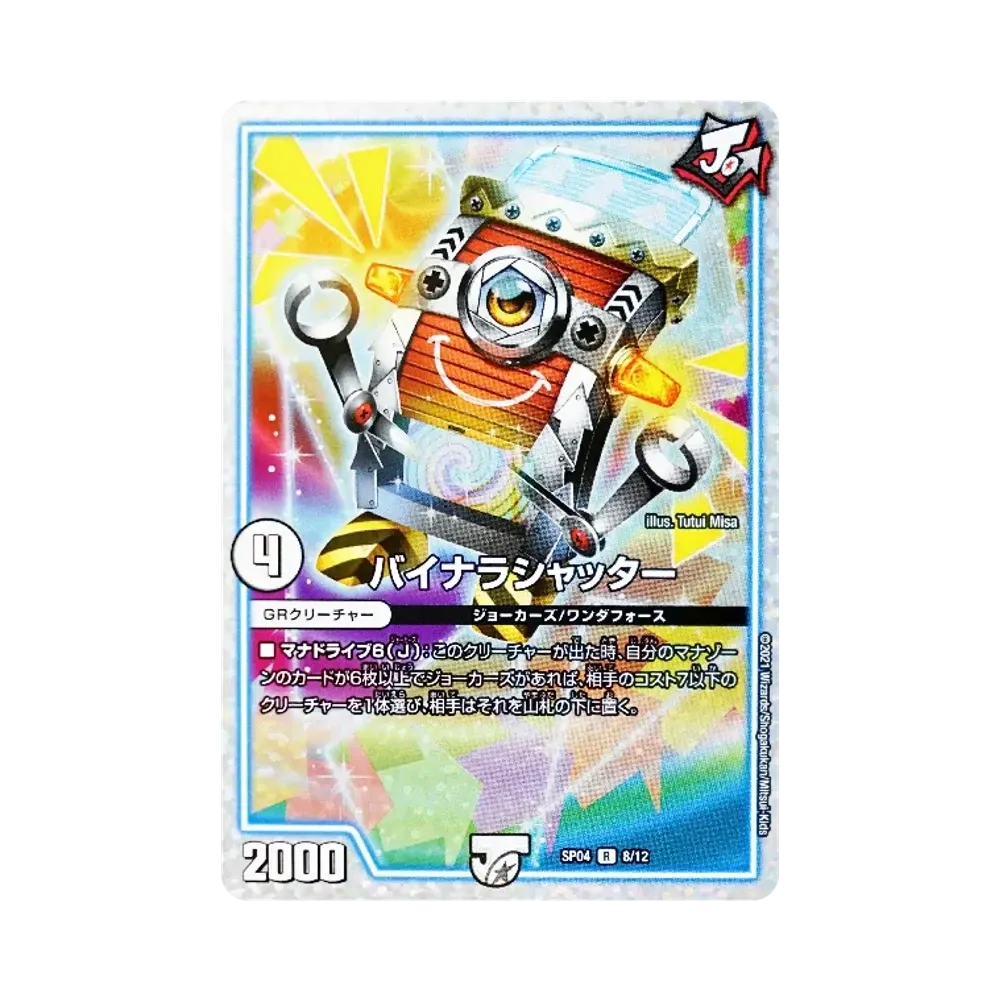 デュエルマスターズ TCG デュエマ・ストロング・ドリーム「ジョーカー