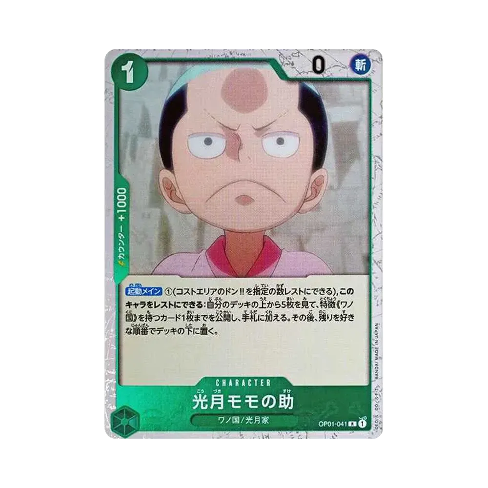 光月モモの助 R : 海賊旗フォイル [OP01-041](プレミアムブースター「ONE PIECE CARD THE BEST」)
