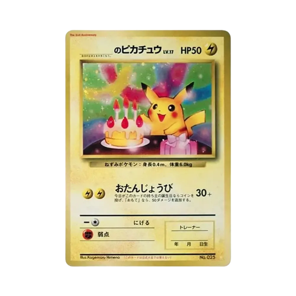 _のピカチュウ: 旧裏/プロモ[PMCG-P No.025](プロモーションカード「PMCG-P」)