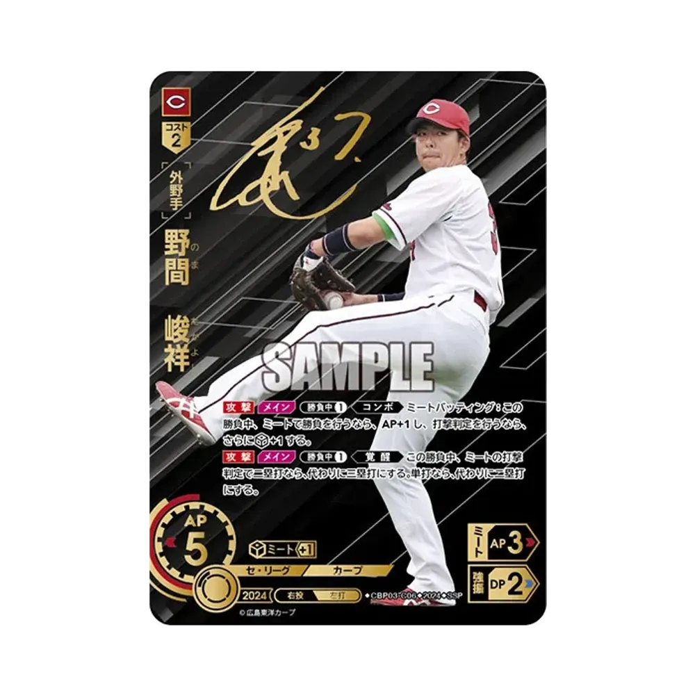 野間 峻祥 SSP [CBP03-C06](セ・リーグ ブースターパック「2024 Vol.3」)