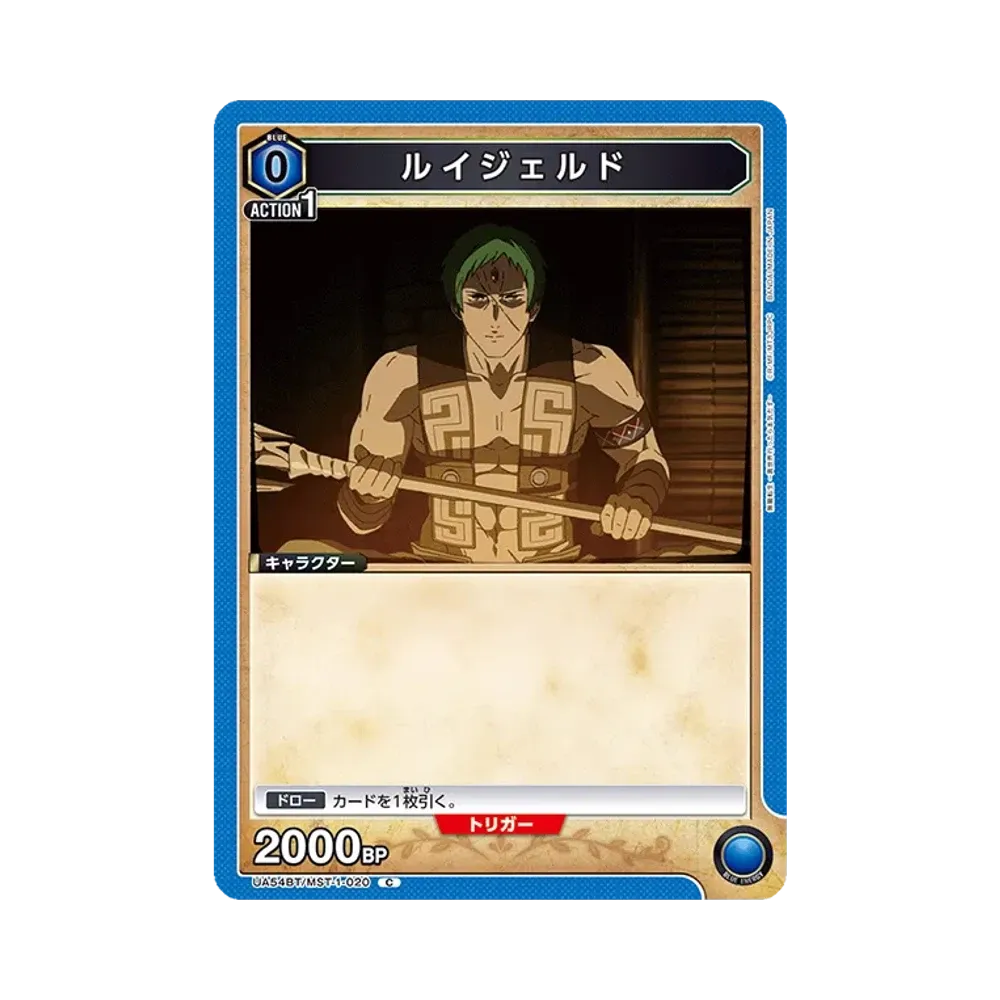 ルイジェルド C [UA54BT/MST-1-020](ブースターパック「無職転生 ~異世界行ったら本気だす~」)