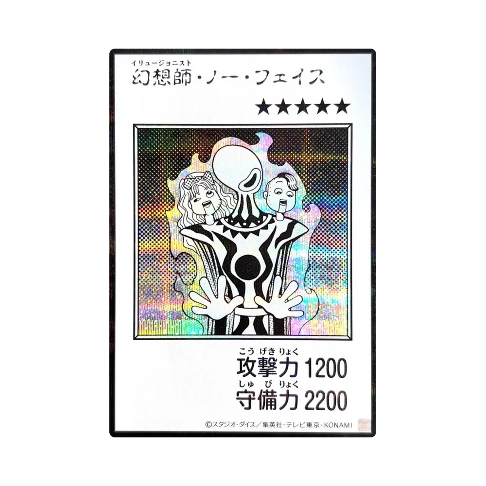 幻想師・ノー・フェイス (マンガスタイル モノクロ版) SE [YAC1-JP081](スペシャルパック「遊☆戯☆王 オリジナル アートワーク コレクション」)