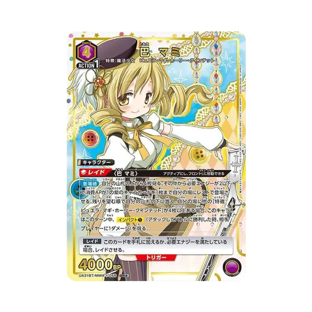 巴 マミ SR★ [UA31BT-MMM-1-056](ブースターパック「魔法少女まどか☆マギカ」)