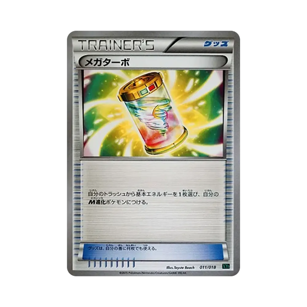 メガターボ [XYD 011/018](メガバトルデッキ60「メガレックウザEX」)