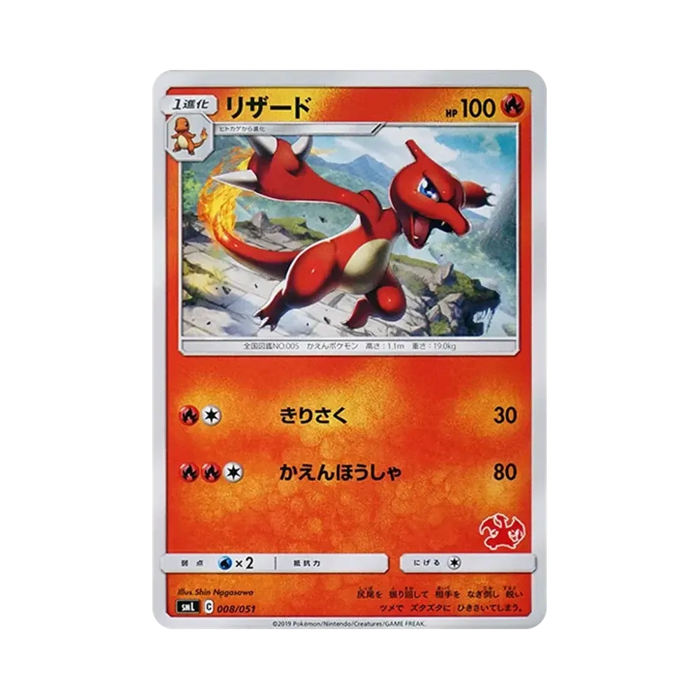 Charmeleon [SML 008/051](Sun & Moon "Family Pokemon Card Game")