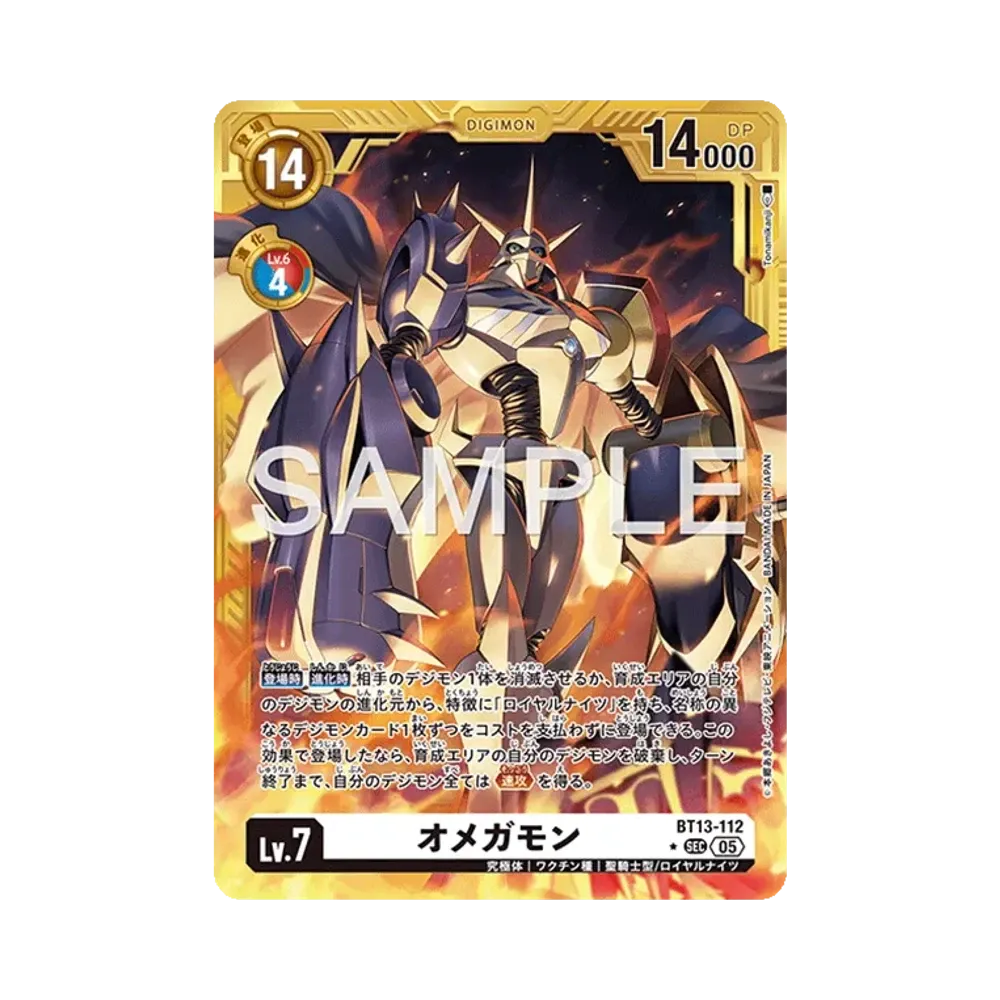 オメガモン SEC-P [BT13-112](アドバンスブースター「デジモンジェネレーション」)