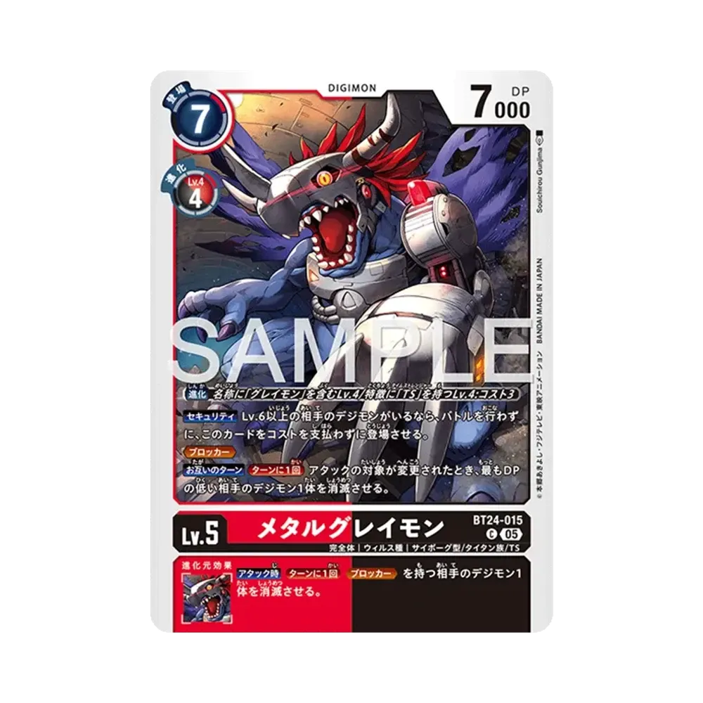 メタルグレイモン C [BT24-015](ブースターパック「タイムストレンジャー」)